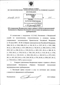 ФНиП №515 от 30.11.2017