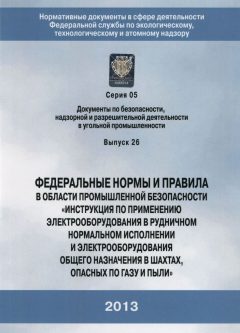 ФНиП №629 от 06.11.2012