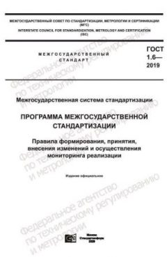 ГОСТ 1.6-2019
