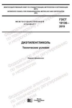 ГОСТ 10136-2019