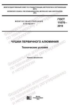 ГОСТ 11070-2019