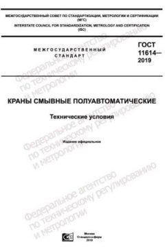 ГОСТ 11614-2019