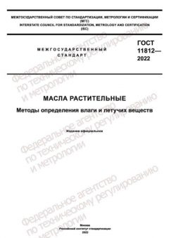 ГОСТ 11812-2022
