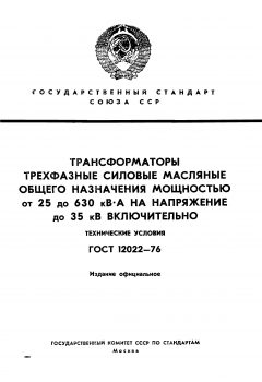 ГОСТ 12022-76