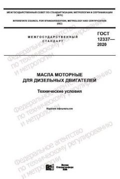 ГОСТ 12337-2020