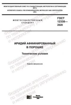ГОСТ 12338-2020