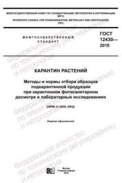 ГОСТ 12430-2019