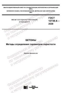 ГОСТ 12730.4-2020