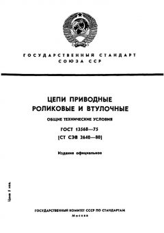 ГОСТ 13568-75