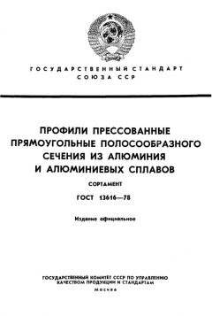 ГОСТ 13616-78