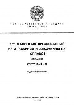 ГОСТ 13619-81