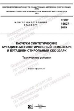 ГОСТ 15627-2019