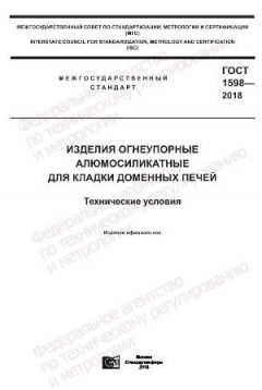ГОСТ 1598-2018
