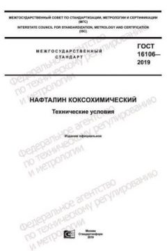 ГОСТ 16106-2019