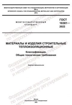 ГОСТ 16381-2022