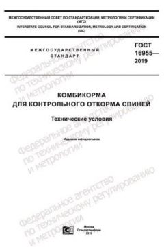 ГОСТ 16955-2019