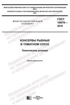 ГОСТ 16978-2019