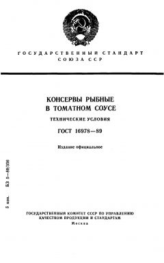ГОСТ 16978-89