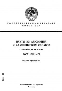 ГОСТ 17232-79