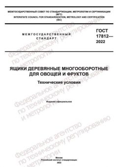ГОСТ 17812-2022
