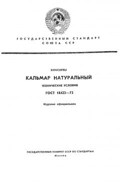 ГОСТ 18423-73