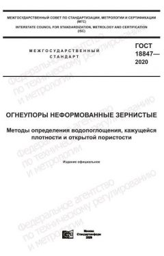 ГОСТ 18847-2020