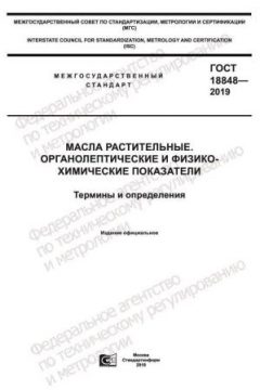 ГОСТ 18848-2019