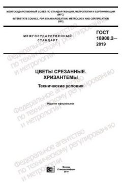 ГОСТ 18908.2-2019