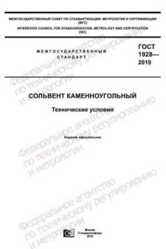 ГОСТ 1928-2019