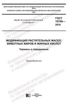 ГОСТ 19708-2019