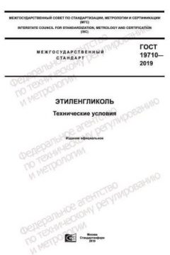 ГОСТ 19710-2019