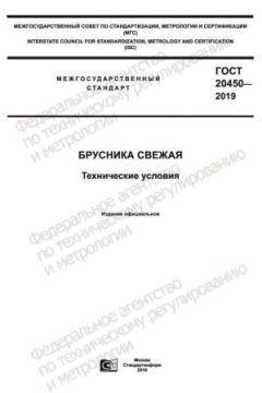 ГОСТ 20450-2019