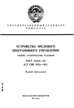 ГОСТ 21021-85