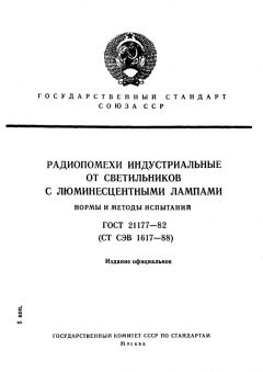 ГОСТ 21177-82