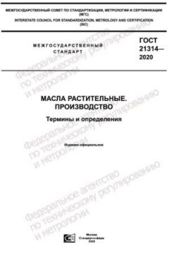 ГОСТ 21314-2020