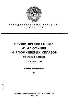 ГОСТ 21488-76