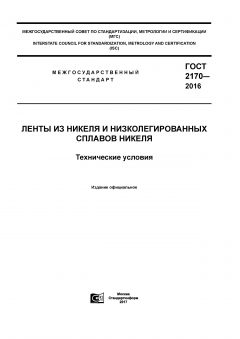 ГОСТ 2170-2016