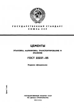 ГОСТ 22237-85