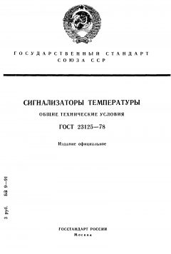 ГОСТ 23125-78