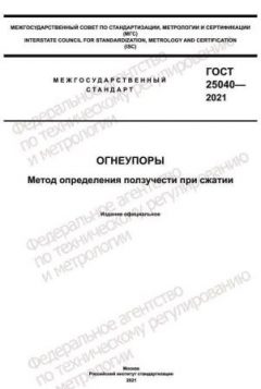 ГОСТ 25040-2021