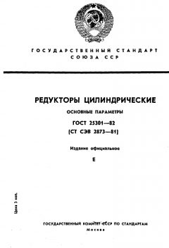 ГОСТ 25301-82
