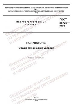 ГОСТ 26725-2022