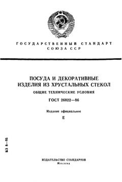 ГОСТ 26822-86