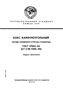 ГОСТ 27044-86