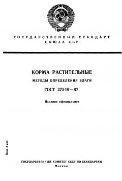 ГОСТ 27548-87
