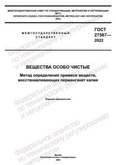 ГОСТ 27567-2022
