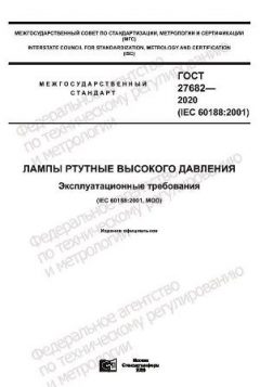 ГОСТ 27682-2020