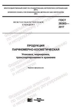 ГОСТ 28303-2017