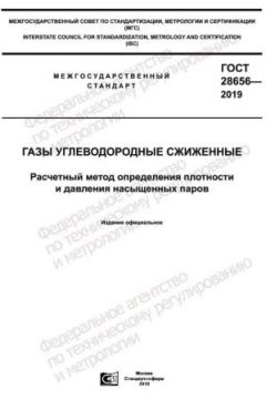 ГОСТ 28656-2019