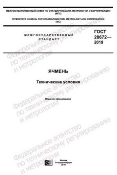 ГОСТ 28672-2019